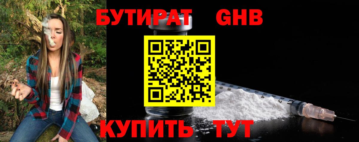 Бутират BDO  Вход с VPN  Карабулак 