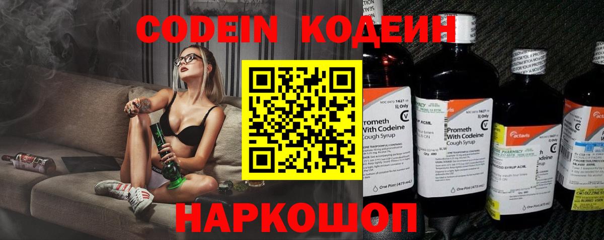 Codein напиток Lean (лин)  Кодеин напиток Lean (лин)  Вход с VPN  Карабулак 