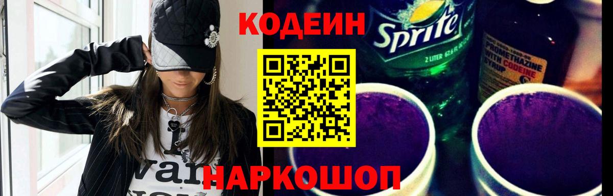Кодеин напиток Lean (лин) Карабулак