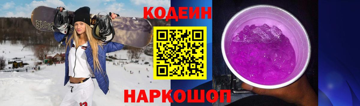 Кодеин напиток Lean (лин)  Карабулак  Codein Purple Drank 