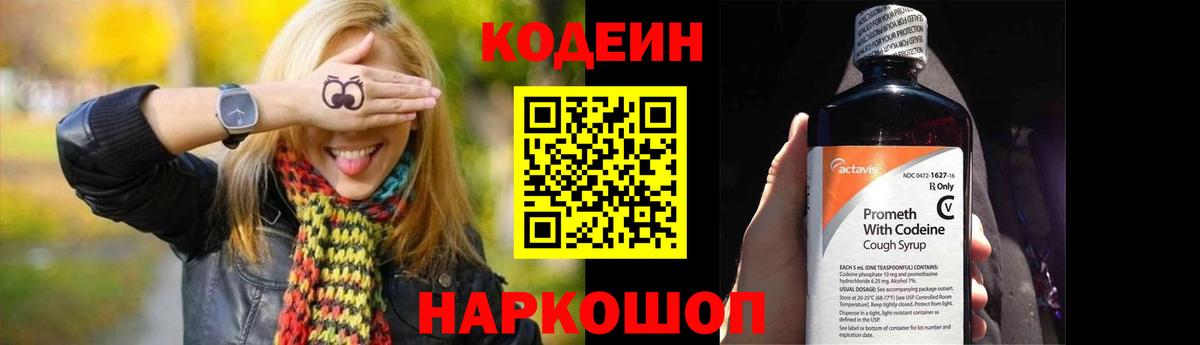 Codein Purple Drank Карабулак