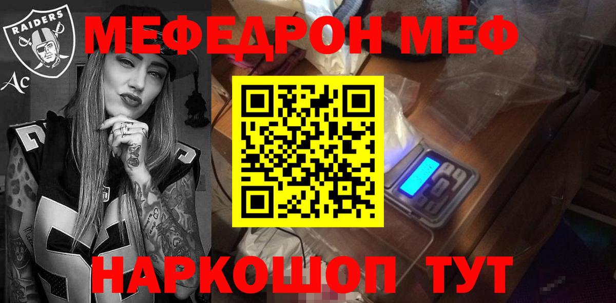 Карабулак  МЯУ-МЯУ  Меф  Вход с VPN  МЕФ мука 